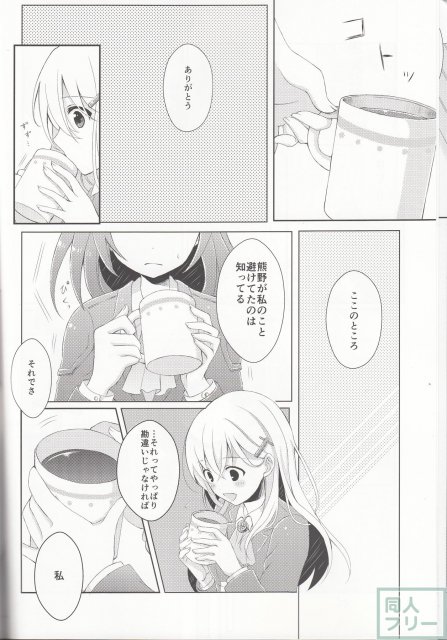 純愛キャラメリゼ <> 009