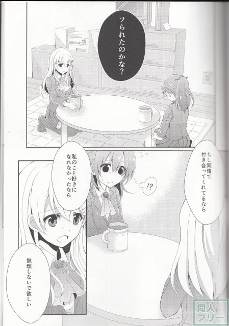 純愛キャラメリゼ <> 010