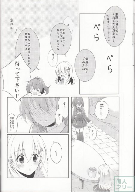 純愛キャラメリゼ <> 011