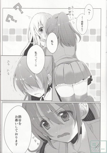純愛キャラメリゼ <> 013