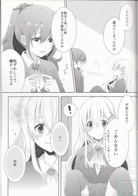 純愛キャラメリゼ <> 014