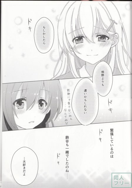 純愛キャラメリゼ <> 016