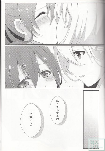 純愛キャラメリゼ <> 018