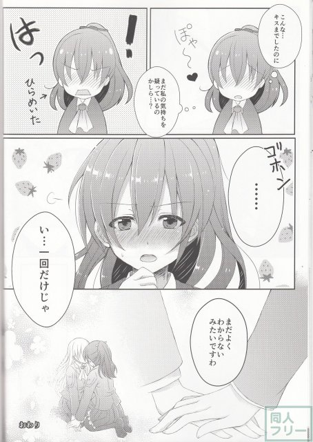 純愛キャラメリゼ <> 019