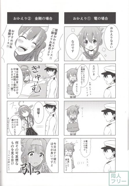純愛キャラメリゼ <> 021