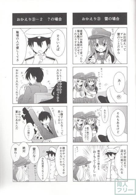 純愛キャラメリゼ <> 022
