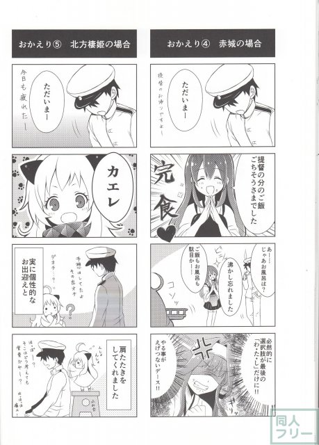 純愛キャラメリゼ <> 023