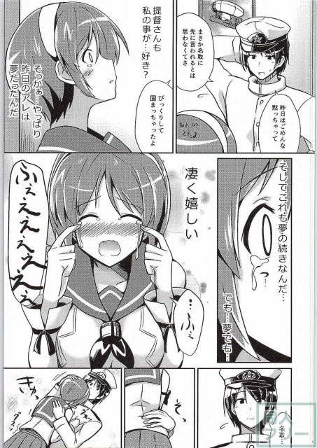 名取は夢の世界 <> 006