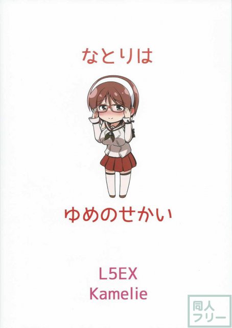 名取は夢の世界 <> 024