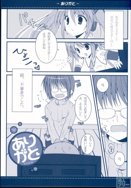 ありがと <> 003