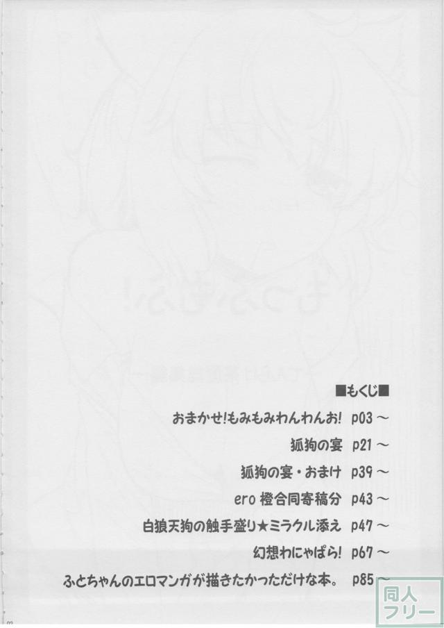 もっふもふ！-てんらけ茶屋総集編- <> 003