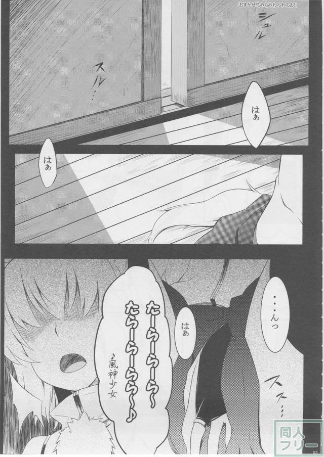 もっふもふ！-てんらけ茶屋総集編- <> 004
