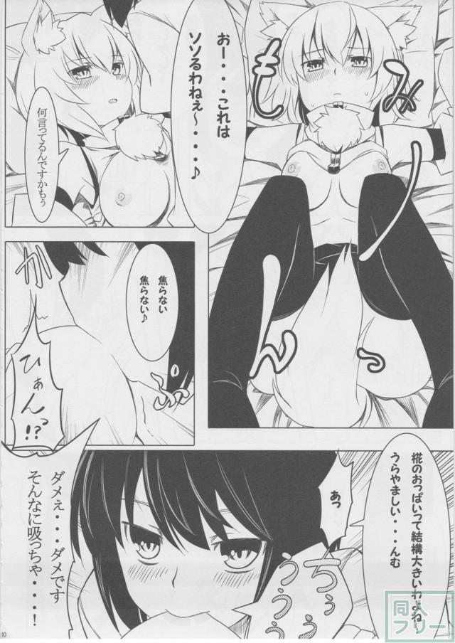 もっふもふ！-てんらけ茶屋総集編- <> 011