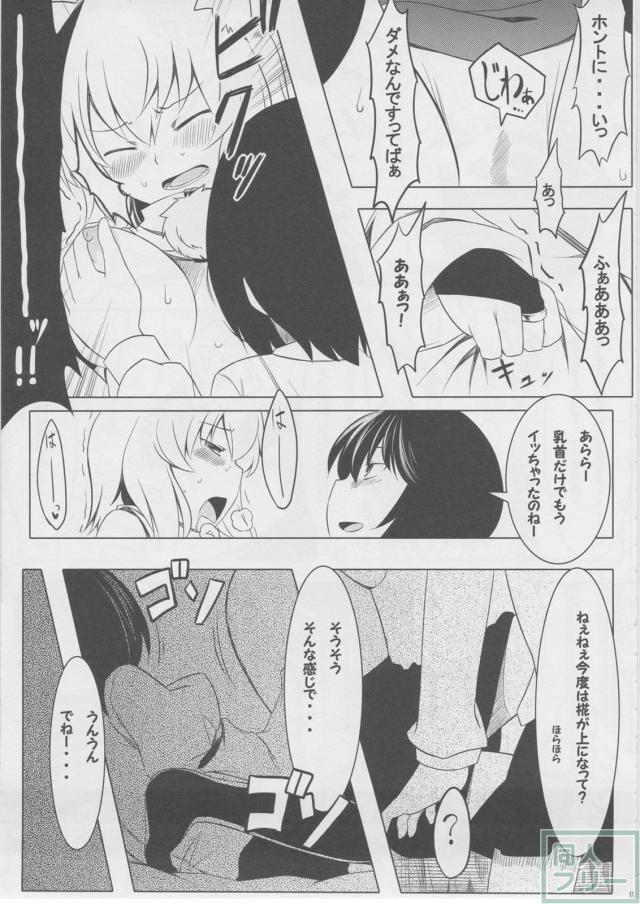 もっふもふ！-てんらけ茶屋総集編- <> 012
