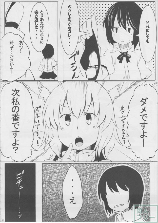 もっふもふ！-てんらけ茶屋総集編- <> 021