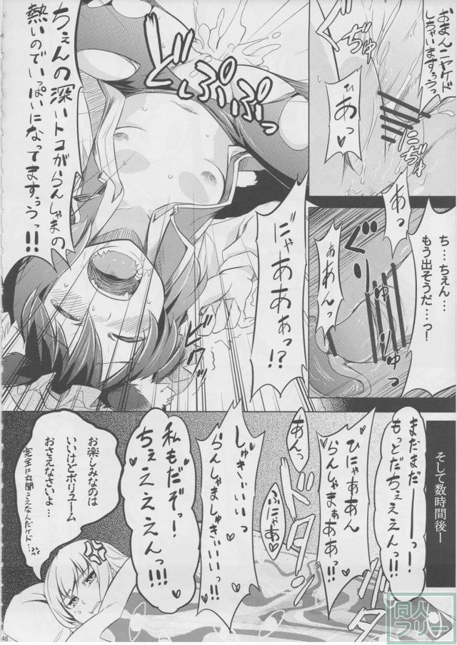 もっふもふ！-てんらけ茶屋総集編- <> 047