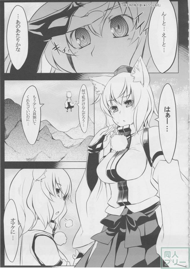 もっふもふ！-てんらけ茶屋総集編- <> 048