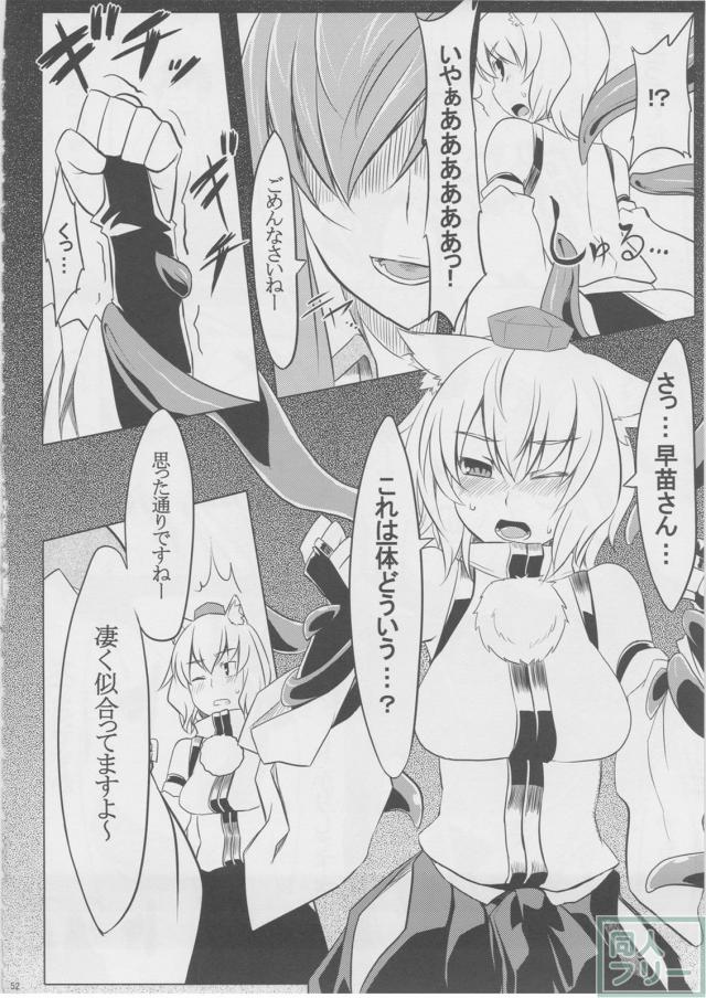 もっふもふ！-てんらけ茶屋総集編- <> 053