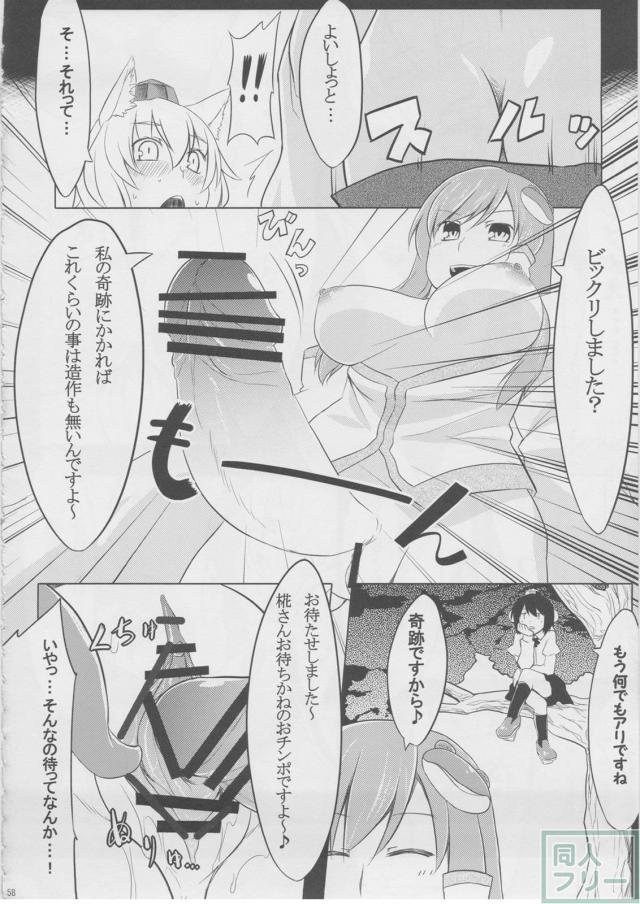 もっふもふ！-てんらけ茶屋総集編- <> 059