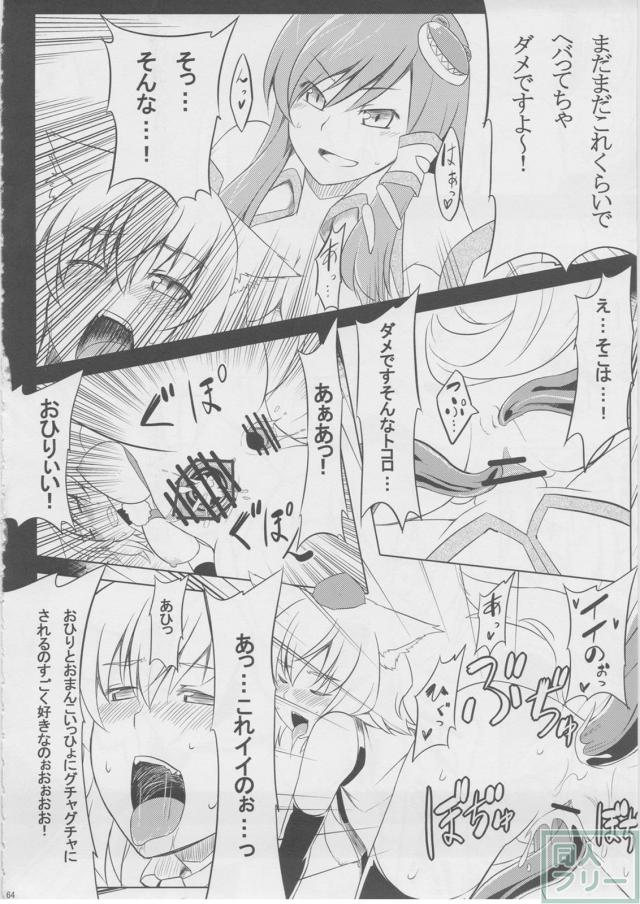 もっふもふ！-てんらけ茶屋総集編- <> 065