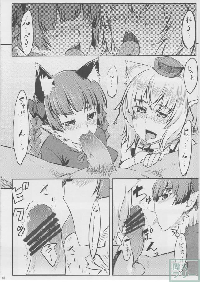 もっふもふ！-てんらけ茶屋総集編- <> 069