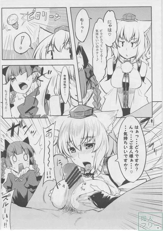 もっふもふ！-てんらけ茶屋総集編- <> 070