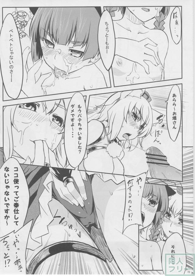 もっふもふ！-てんらけ茶屋総集編- <> 074