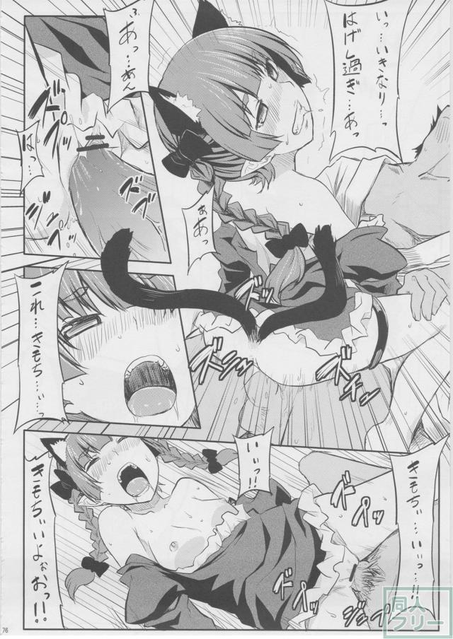 もっふもふ！-てんらけ茶屋総集編- <> 077