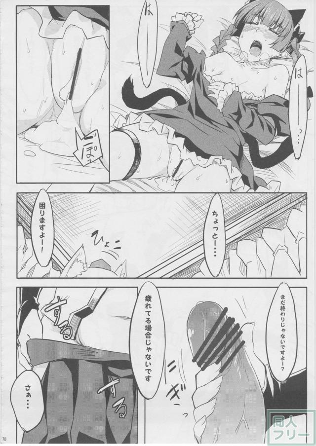 もっふもふ！-てんらけ茶屋総集編- <> 079
