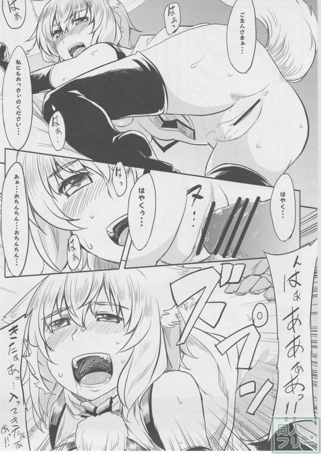 もっふもふ！-てんらけ茶屋総集編- <> 080