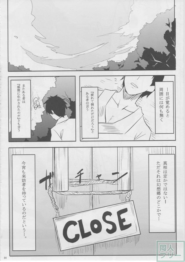 もっふもふ！-てんらけ茶屋総集編- <> 085