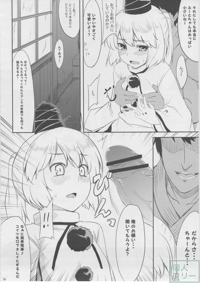 もっふもふ！-てんらけ茶屋総集編- <> 087