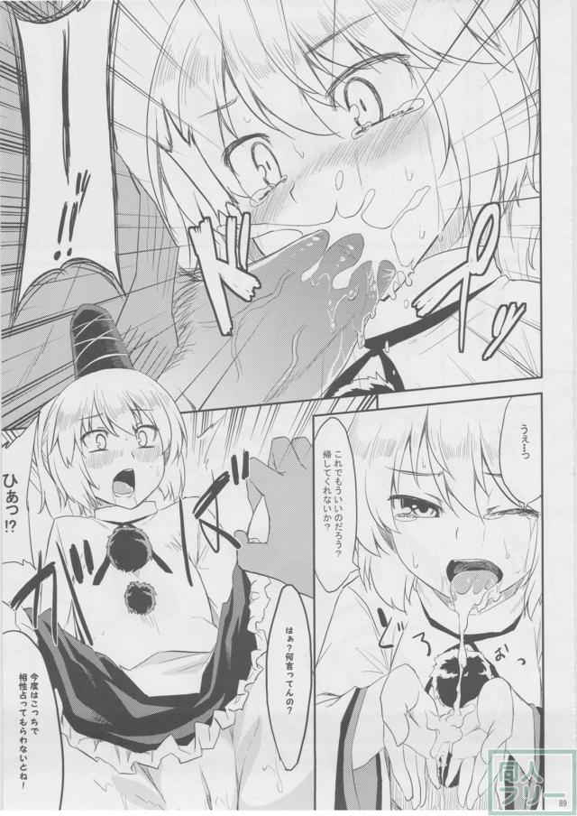 もっふもふ！-てんらけ茶屋総集編- <> 090