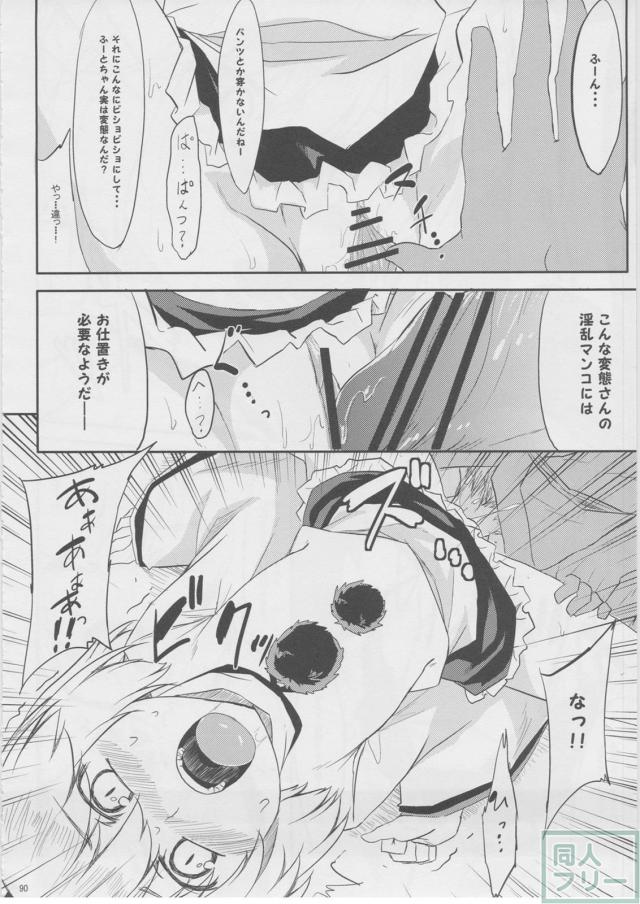 もっふもふ！-てんらけ茶屋総集編- <> 091
