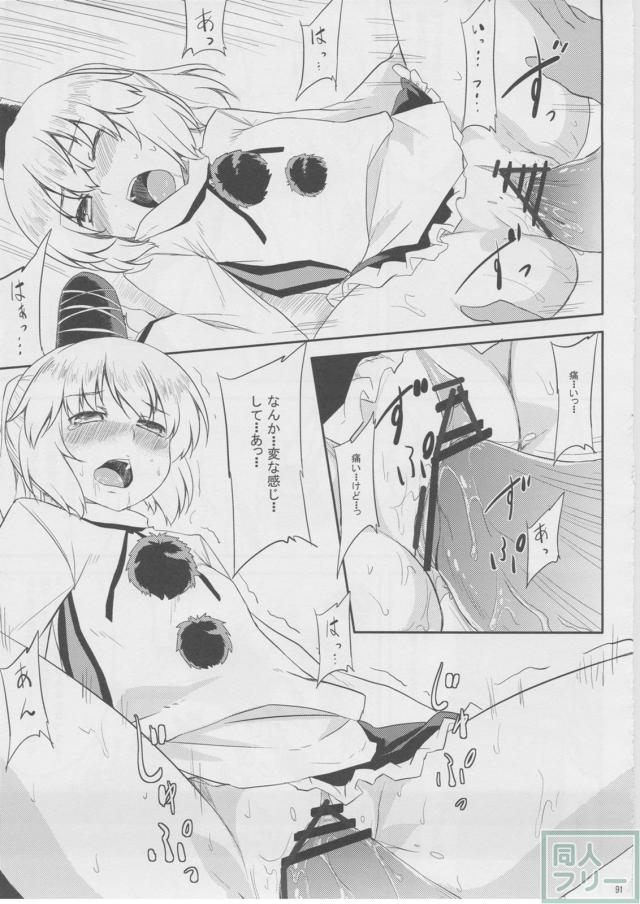 もっふもふ！-てんらけ茶屋総集編- <> 092