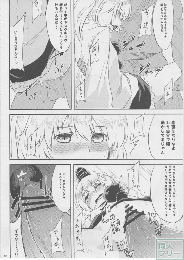もっふもふ！-てんらけ茶屋総集編- <> 093