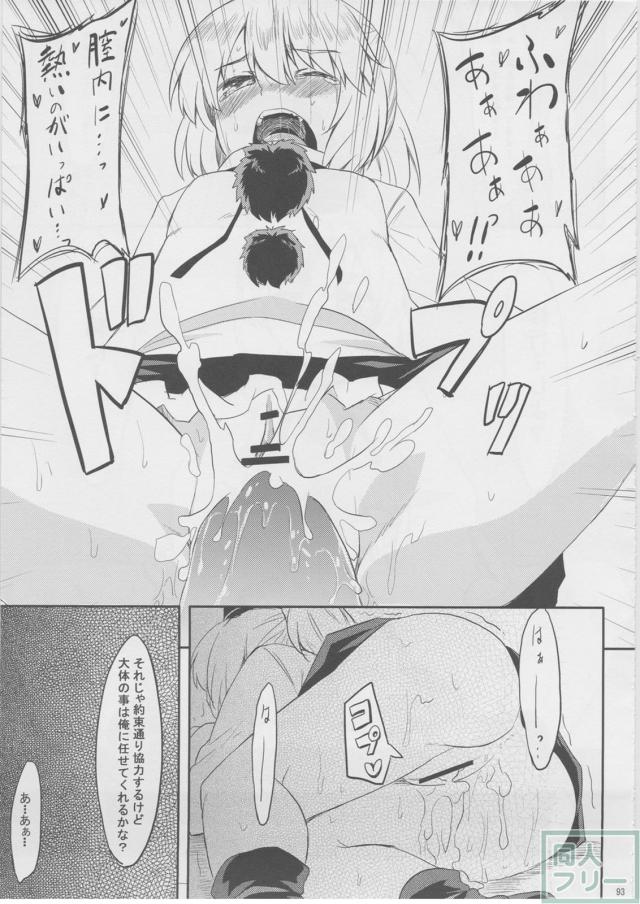 もっふもふ！-てんらけ茶屋総集編- <> 094