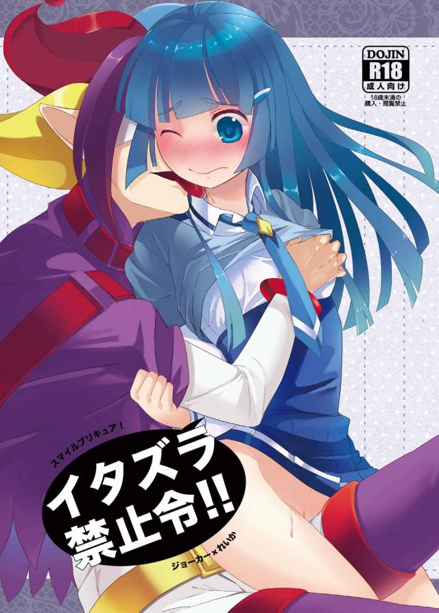 イタズラ禁止令!! <> 1