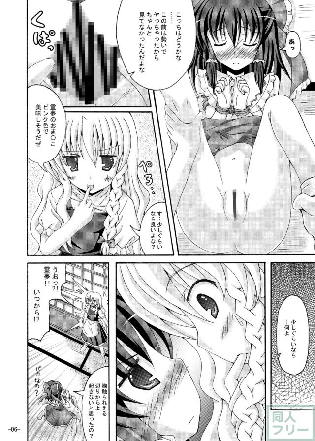 東方夢物語 参 <> 005