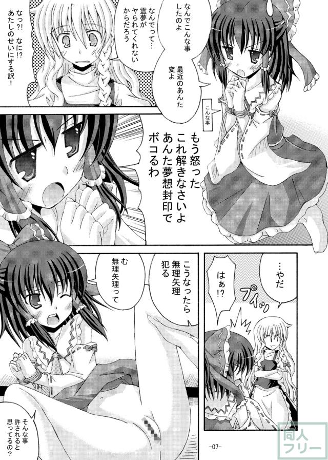 東方夢物語 参 <> 006