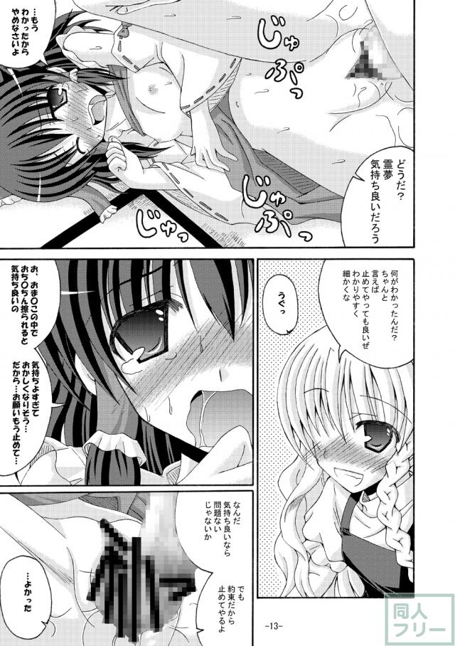 東方夢物語 参 <> 012