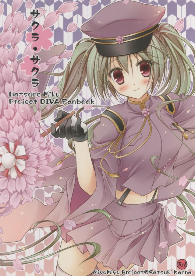 サクラ・サクラ <> 1