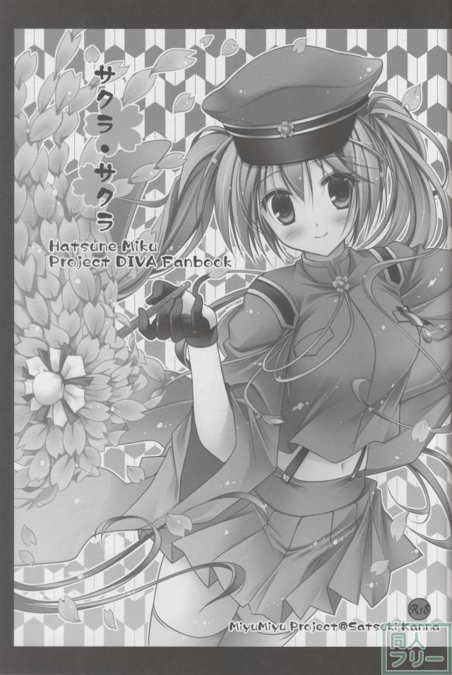 サクラ・サクラ <> 002