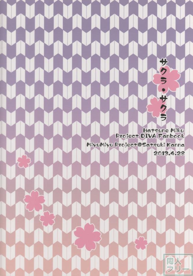サクラ・サクラ <> 017