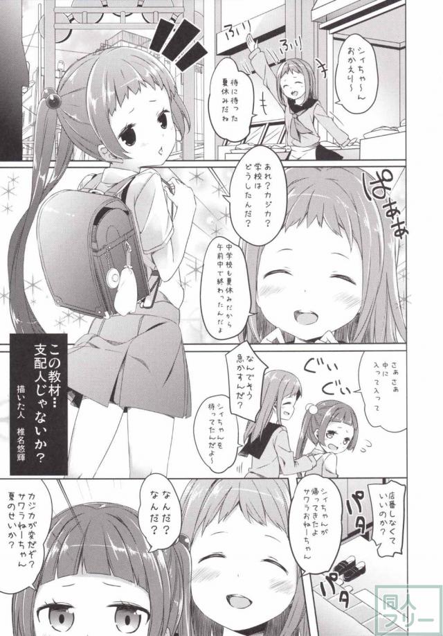 姉達に先導されるまま支配人と行為に及ぶシンジュちゃん <> 003