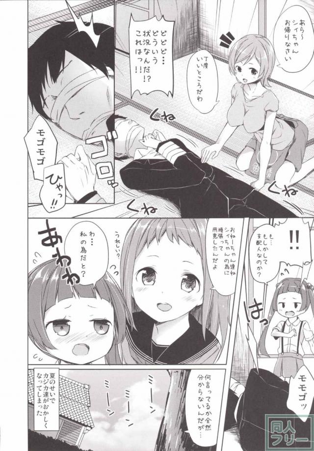 姉達に先導されるまま支配人と行為に及ぶシンジュちゃん <> 004