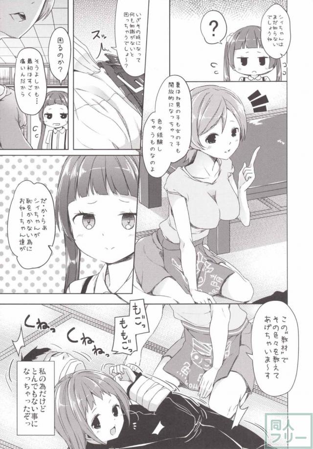 姉達に先導されるまま支配人と行為に及ぶシンジュちゃん <> 005