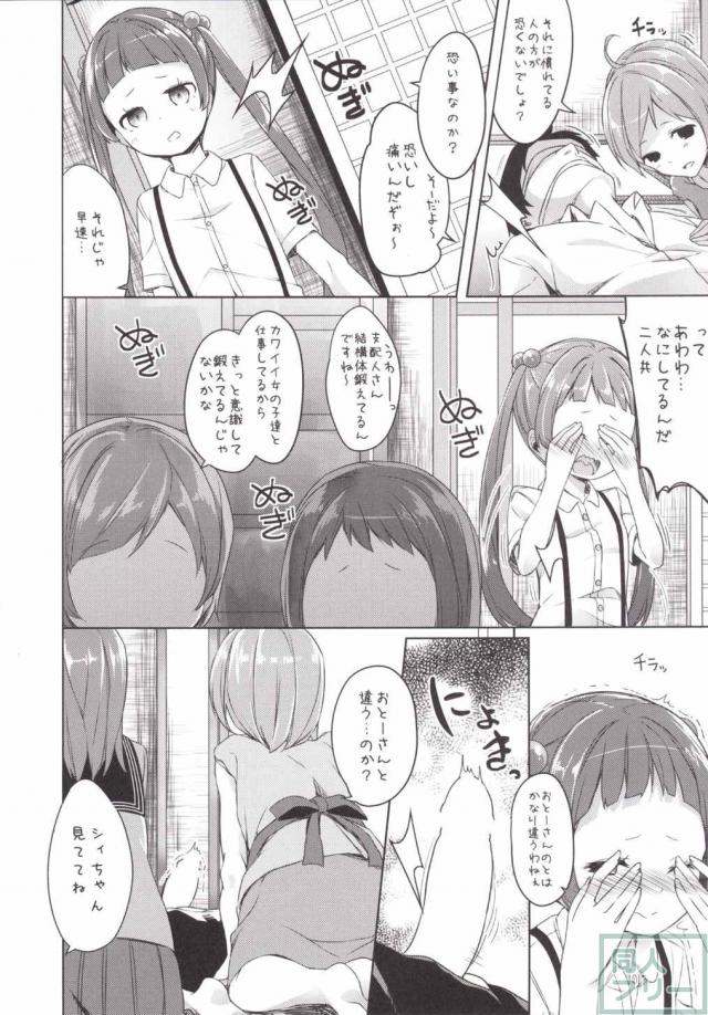 姉達に先導されるまま支配人と行為に及ぶシンジュちゃん <> 006