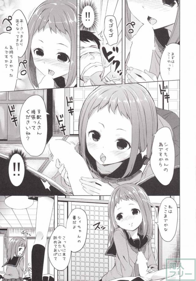 姉達に先導されるまま支配人と行為に及ぶシンジュちゃん <> 007