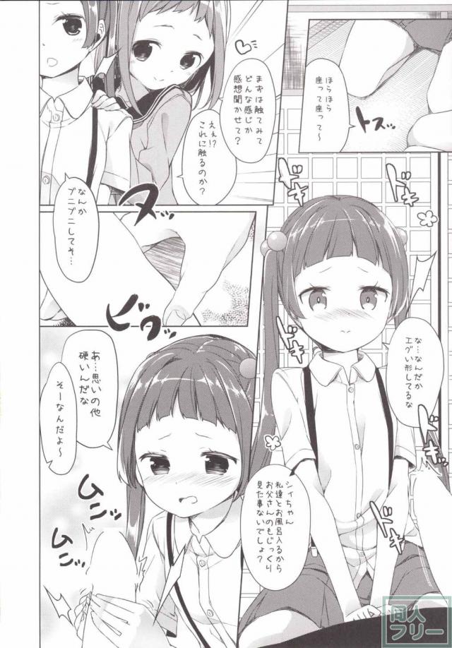 姉達に先導されるまま支配人と行為に及ぶシンジュちゃん <> 008